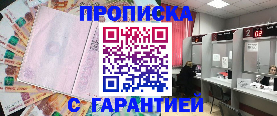 прописка иностранных граждан в Нерюнгри