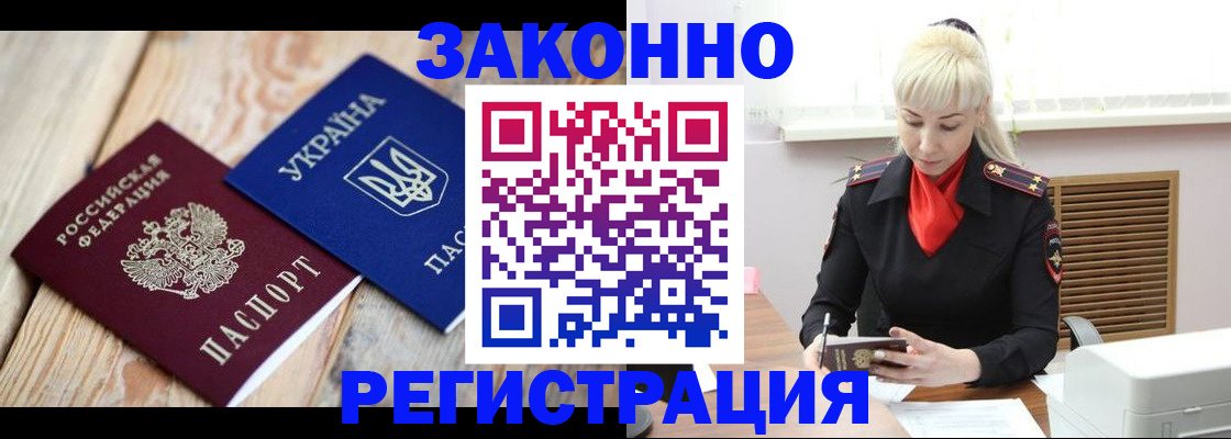 прописка для работы в Нерюнгри