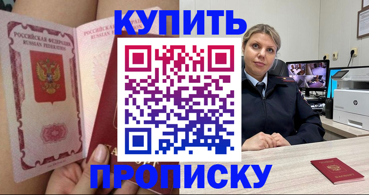 прописка паспорт в Нерюнгри